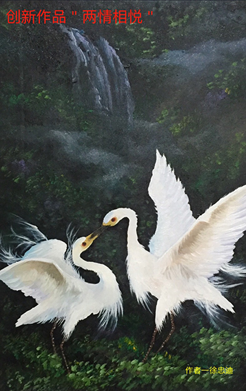 中国著名油画家徐忠迪  中西结合油画作品作品14《两情相悦》
